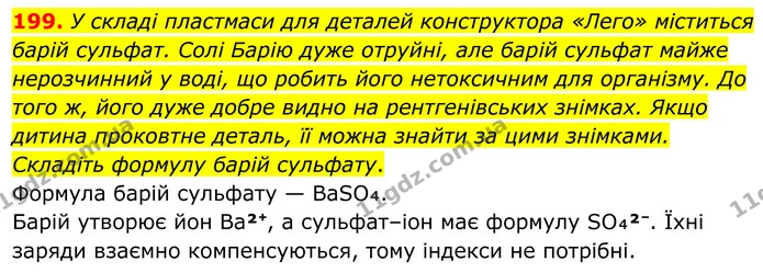 199. У складі пластмаси для деталей конструктора «Лего» міститься барій сульфат. Солі Барію дуже отруйні, але барій сульфат майже — ГДЗ Хімія 8 клас Григорович