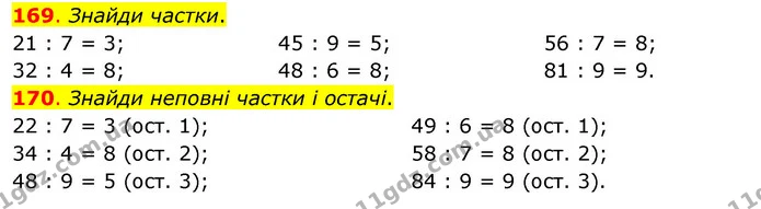 169. Знайди частки. — ГДЗ Математика 3 клас Бевз 2 частина