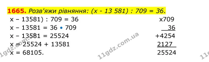 1665. Розв'яжи рівняння: (х – 13 581) : 709 = 36. — ГДЗ Математика 5 клас Бевз