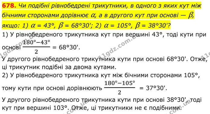 678. Чи подібні рівнобедрені трикутники, в одного з яких кут між бічними сторонами дорівнює α, а в другого кут при основі — β, якщо: 1) — ГДЗ Геометрія 8 клас Бурда