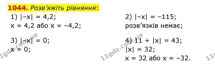 1044. Розв’яжіть рівняння: — ГДЗ Математика 6 клас Тарасенкова 2023 1-2 ч.