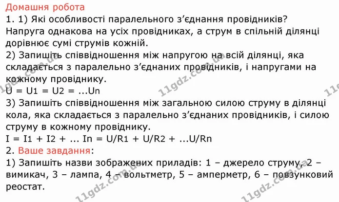Стор.25 — частина 2 — ГДЗ Зошит лабораторні Фізика 8 клас Божинова