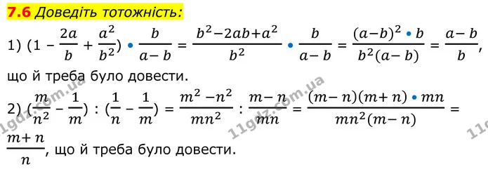 7.6 Доведіть тотожність: — ГДЗ Алгебра 8 клас Істер