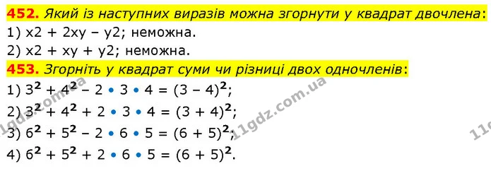 452. Який із наступних виразів можна згорнути у квадрат двочлена: — ГДЗ Алгебра 7 клас Тарасенкова 2024