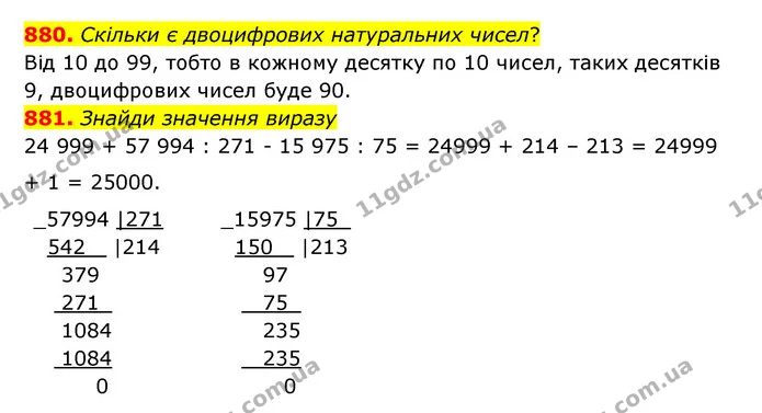880. Скільки є двоцифрових натуральних чисел? — ГДЗ Математика 5 клас Бевз