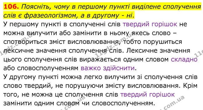 106. Поясніть, чому в першому пункті виділене сполучення слів є фразеологізмом, а в другому - ні. — ГДЗ Українська мова 6 клас Заболотний 2020