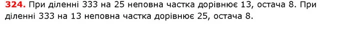 ГДЗ Математика 5 клас Істер 2018 — ГДЗ Математика 5 клас Істер 2018