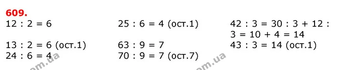 ГДЗ Математика 3 клас Листопад 1-2 ч. — ГДЗ Математика 3 клас Листопад 1-2 ч.