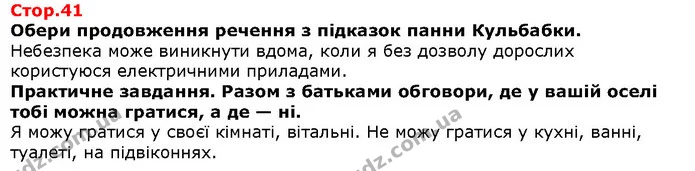 Обери продовження речення з підказок панни Кульбабки. — Решебник Я досліджую світ 1 клас Грущинська