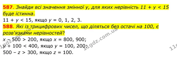 587. Знайди всі значення змінної у, для яких нерівність 11 + у < 15 буде істинна. — ГДЗ Математика 3 клас Бевз 2 частина