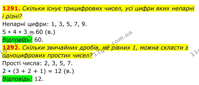 1291. Скільки існує трицифрових чисел, усі цифри яких непарні — ГДЗ Алгебра 7 клас Бевз