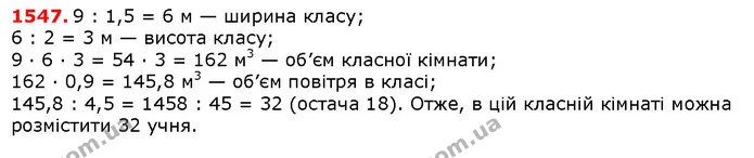 ГДЗ Математика 5 клас Істер 2018 — ГДЗ Математика 5 клас Істер 2018