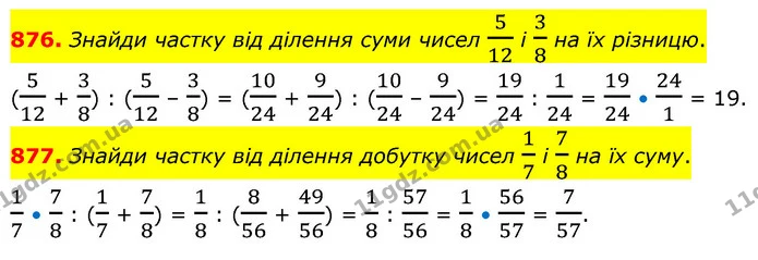 876. Знайди частку від ділення суми чисел 512 і 38 на їх різницю. — ГДЗ Математика 6 клас Бевз 1-2 ч.