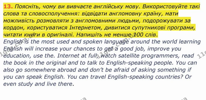 13. Поясніть, чому ви вивчаєте англійську мову. Використовуйте такі слова та словосполучення: відвідати англомовну країну, мати — ГДЗ Робочий зошит англійська мова 10 клас Ходаковська