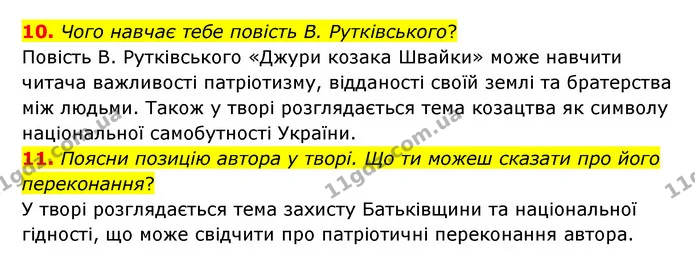 10. Чого навчає тебе повість В. Рутківського? — ГДЗ Українська література 6 клас Коваленко 2023