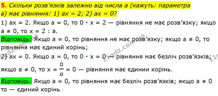 5. Скільки розв’язків залежно від числа а (кажуть: параметра — ГДЗ Алгебра 7 клас Істер 2024