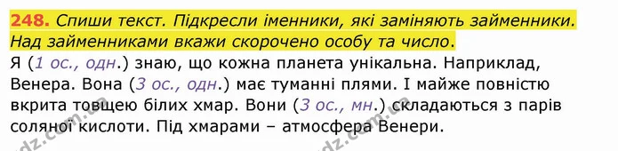 248. Спиши текст. Підкресли іменники, які заміняють займенники. Над займенниками вкажи скорочено особу та число. — ГДЗ Українська мова та читання 4 клас Кравцова