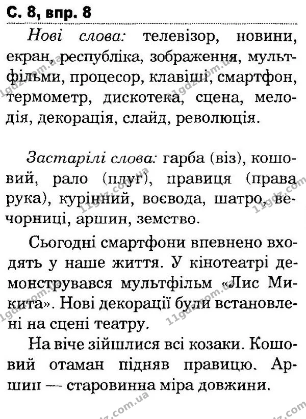 8 — ГДЗ Українська мова та читання 4 клас Захарійчук 2015