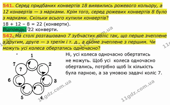 541. Серед придбаних конвертів 18 виявились рожевого кольору, а 12 конвертів — з марками. Крім того, серед рожевих конвертів 8 було з — ГДЗ Математика 5 клас Мерзляк