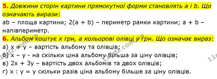 5. Довжини сторiн картини прямокутної форми становлять а i b. Що означають вирази: — ГДЗ Алгебра 7 клас Бевз