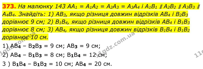 373. На малюнку 143 AA1 = A1A2 = A2A3 = A3A4 i А1B1 ∥ A2B2 ∥ A3B3 ∥ А4B4. Знайдіть: 1) AB3, якщо різниця довжин відрізків AB4 і B2B3 — ГДЗ Геометрія 8 клас Бурда