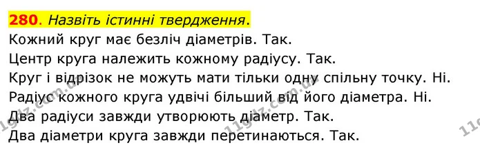 280. Назвіть істинні твердження. — ГДЗ Математика 3 клас Бевз 2 частина