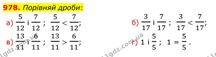 978. Порівняй дроби: — ГДЗ Математика 5 клас Бевз