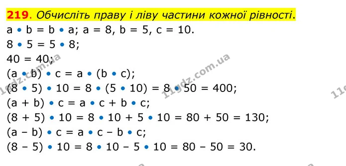 219. Обчисліть праву і ліву частини кожної рівності. — ГДЗ Математика 3 клас Бевз 2 частина