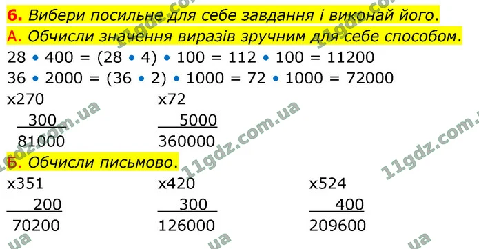 6. Вибери посильне для себе завдання і виконай його. — ГДЗ Математика 4 клас Логачевська 1-2 ч. 2021