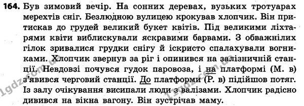 164 — ГДЗ Українська мова та читання 4 клас Захарійчук 2015