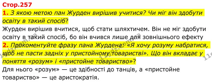 1. З якою метою пан Журден вирішив учитися? Чи міг він здобути освіту в такий спосіб? — ГДЗ Зарубіжна література 8 клас Ніколенко