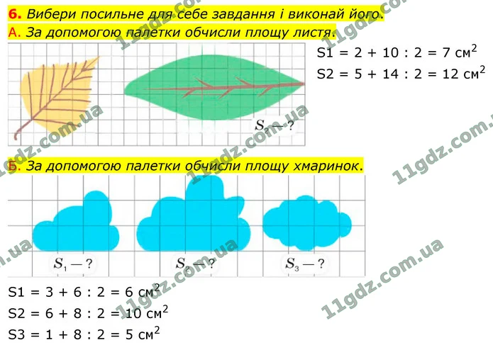 6. Вибери посильне для себе завдання і виконай його. — ГДЗ Математика 4 клас Логачевська 1-2 ч. 2021