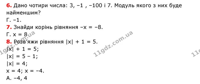 №6 (6-8) — ГДЗ Математика 6 клас Істер 2023 1-2 ч.