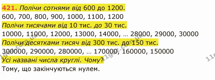 421. Полічи сотнями від 600 до 1200. — ГДЗ Математика 4 клас Заїка