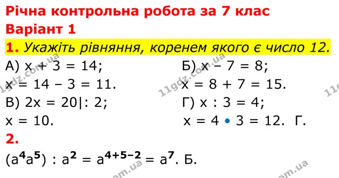 1-2 — ГДЗ Зошит самостійни 7 клас Алгебра Істер