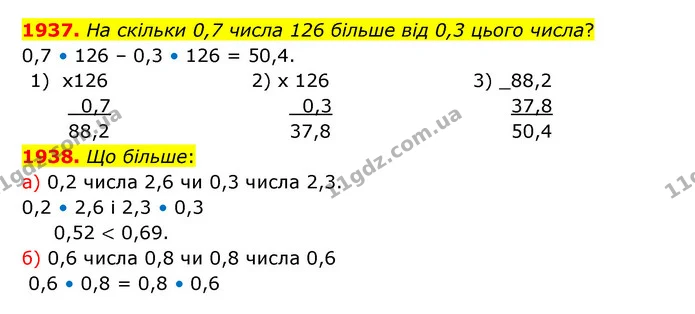 1937. На скільки 0,7 числа 126 більше від 0,3 цього числа? — ГДЗ Математика 5 клас Бевз