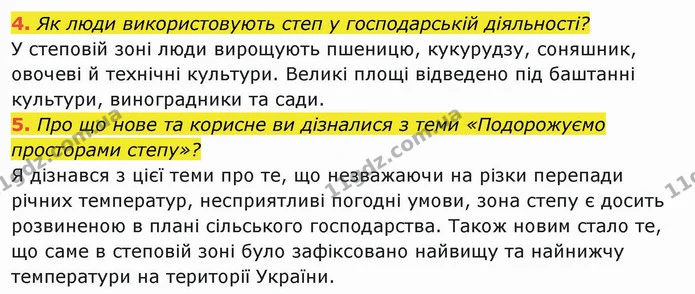 Стор. 144 — 4-5 — ГДЗ Я досліджую світ 4 клас Гільберг 1-2 ч. — ГДЗ Я досліджую світ 4 клас Гільберг 1-2 ч.