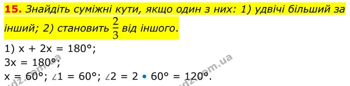 15 — ГДЗ Геометрія 8 клас Істер