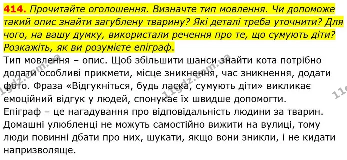 ГДЗ Українська мова 5 клас Голуб — ГДЗ Українська мова 5 клас Голуб
