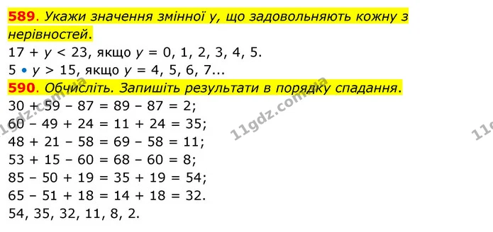 589. Укажи значення змінної у, що задовольняють кожну з нерівностей. — ГДЗ Математика 3 клас Бевз 2 частина