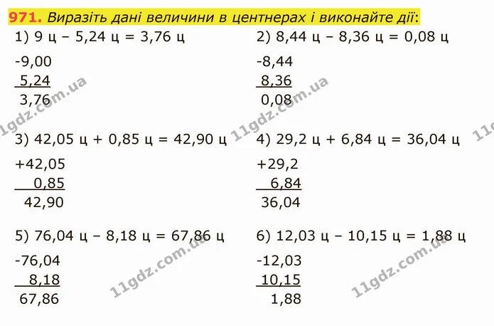 971. Виразіть дані величини в центнерах і виконайте дії: — ГДЗ Математика 5 клас Мерзляк