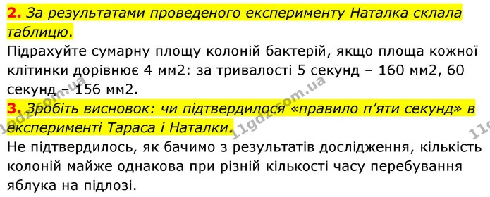 Стор. 33 — Стр.33 (4.2-3) — ГДЗ Біологія 7 клас Балан — ГДЗ Біологія 7 клас Балан