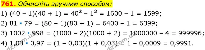 761. Обчисліть зручним способом: — ГДЗ Алгебра 7 клас Істер 2024