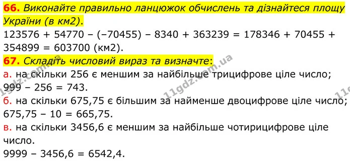66. Виконайте правильно ланцюжок обчислень та дізнайтеся площу України (в км2). — ГДЗ Математика 6 клас Біос 1-2 ч.