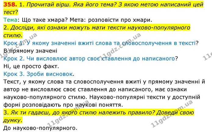 358. 1. Прочитай вірш. Яка його тема? З якою метою написаний цей тест? — ГДЗ Українська мова та читання 3 клас Кравцова (1 частина)