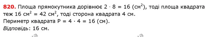 ГДЗ Математика 5 клас Істер 2018 — ГДЗ Математика 5 клас Істер 2018