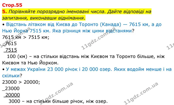 5. Порівняйте порозрядно іменовані числа. Дайте відповіді на запитання, виконавши віднімання. — ГДЗ Математика 4 клас Логачевська 1 та 2 частини