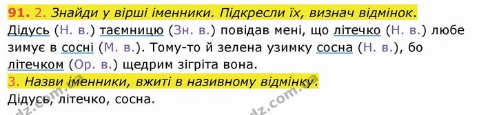 91. 2. Знайди у вірші іменники. Підкресли їх, визнач відмінок. — ГДЗ Українська мова та читання 4 клас Коваленко