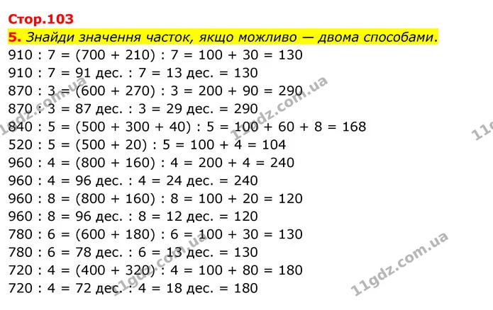 5. Знайди значення часток, якщо можливо — двома способами. — ГДЗ Математика 3 клас Скворцова 1-2 ч.