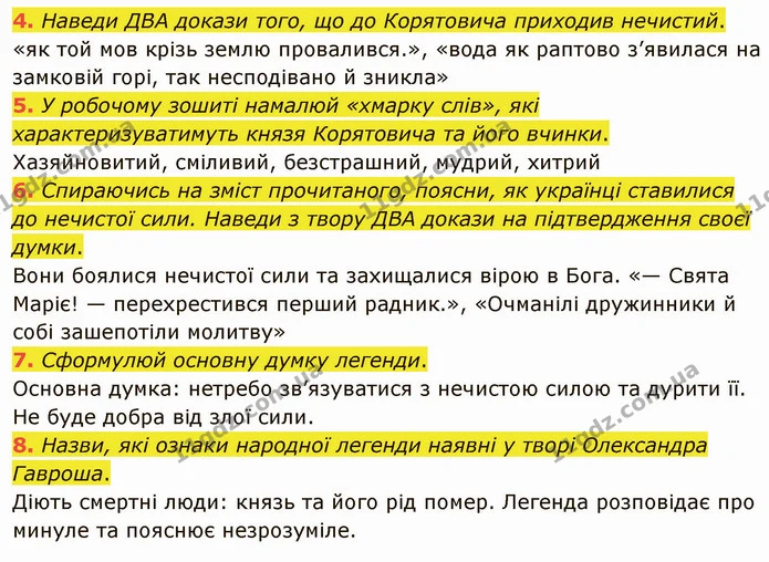 4. Наведи ДВА докази того, що до Корятовича приходив нечистий. — ГДЗ Українська література 5 клас Коваленко